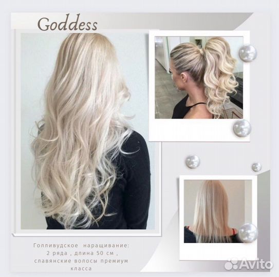 Голливудское наращивание (коррекция ) волос