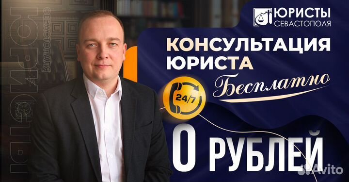 Юридические услуги в Севастополе, юрист