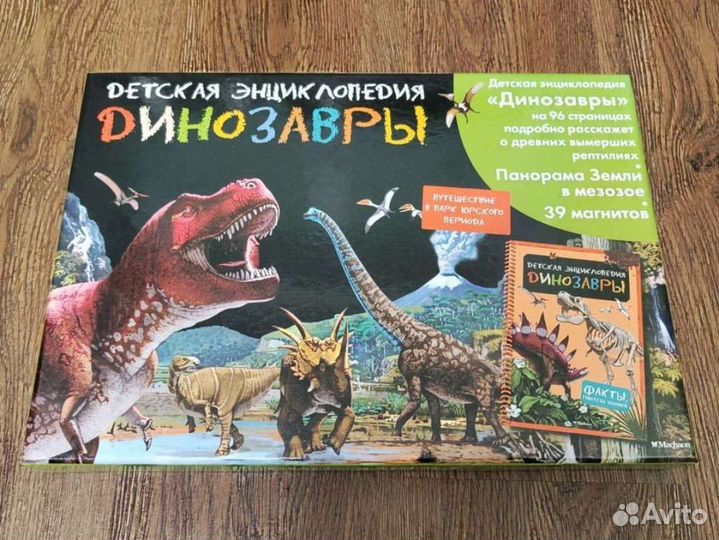 Энциклопедия Динозавры на магнитной доске