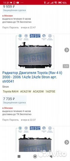 Радиатор охлаждения на Тойоту rav4