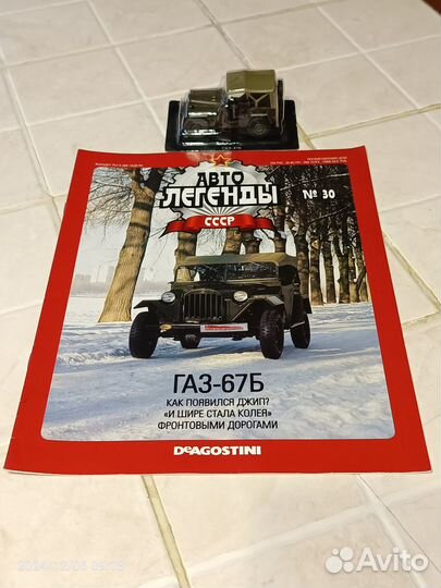 Модель авто газ 67 Б 1:43 