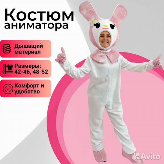 Костюм для аниматора Мелоди