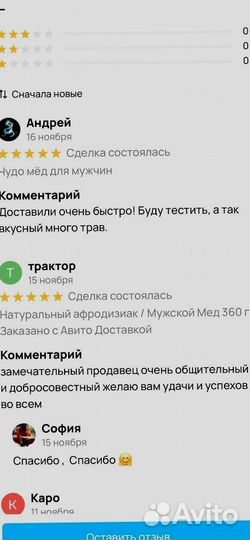 Натуральный препарат для мужской силы