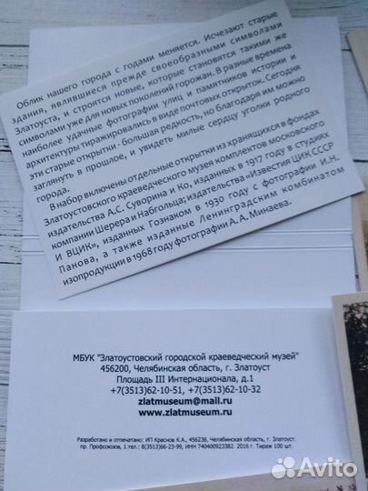 Набор открыток «Летопись Златоуста»