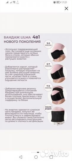 Бандаж