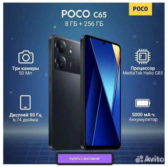 Xiaomi Poco C65, 8/256 ГБ