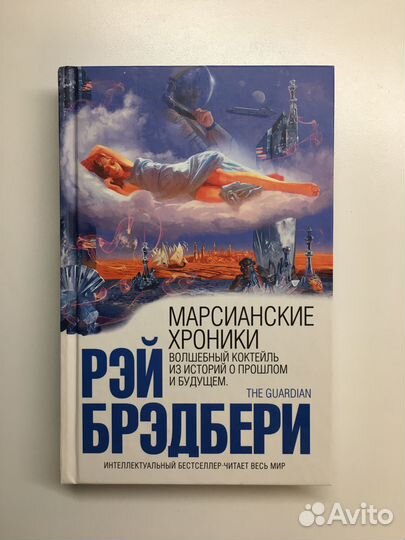 Книга Рэй Брэдбери