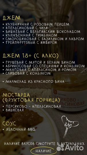 Джем для взрослых, соус