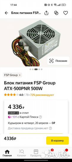 Блок питания блок питания fps atx-500PNR 500w
