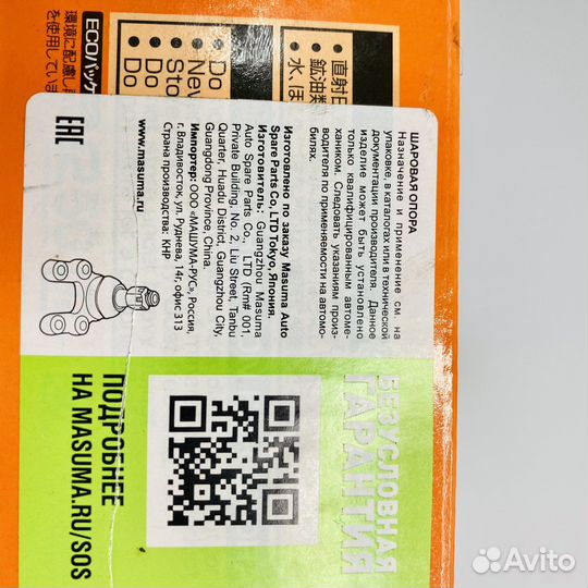 Шаровая опора нижняя передняя masuma MB-7872