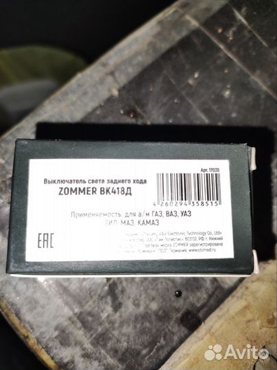 Датчик выключатель света заднего хода заз сенс 1.3