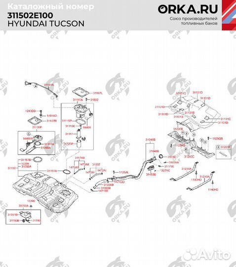 Топливный бак Hyundai Tucson