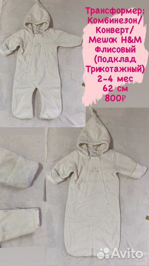 Конверт, комбинезон, бодик, мешок для сна H&M