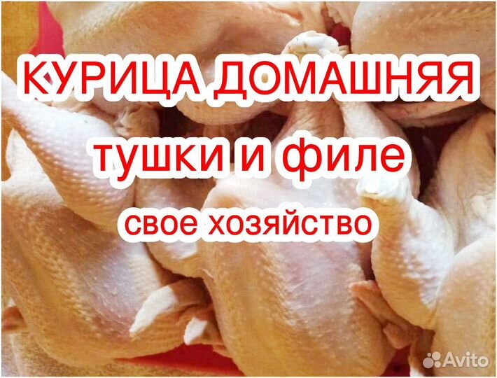 Курица домашняя деревенская тушка