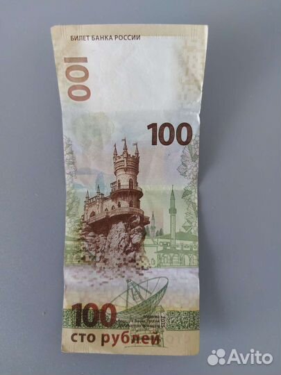 Банкнота 100 рублей крым