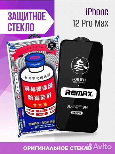 Защитное стекло GL-27 Remax на iPhone 12/12Pro/max