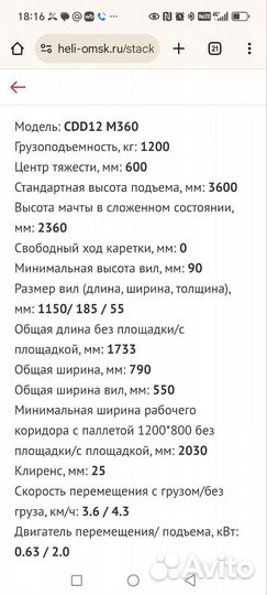 Электрический штабелер heli