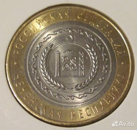10 рублeй Чeчeнская рeспублика 2010