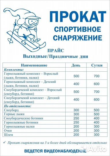 Горные лыжи Сноуборды