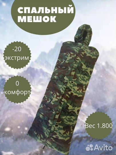 Спальный мешок