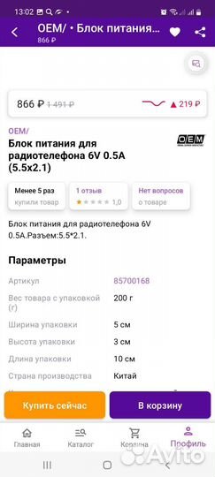 Новый блок питания для радиотелефона