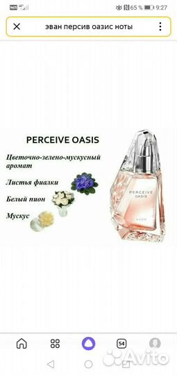 Парфюм avon perceiv oasis