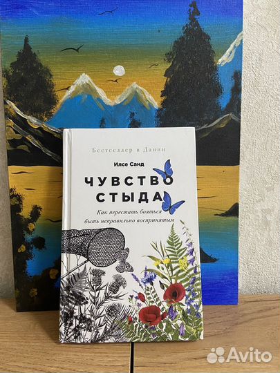 Чувство стыда