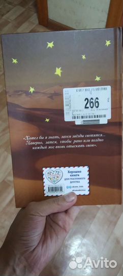 Книга Маленький Принц, Антуан де Сент-Экзюпери