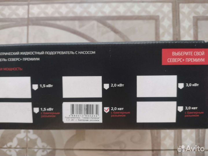 Северс премиум предпусковой подогреватель