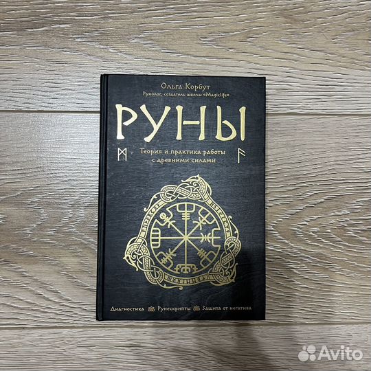 Книга по рунам