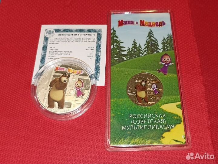 3 рубля Серебро Мультфильмы