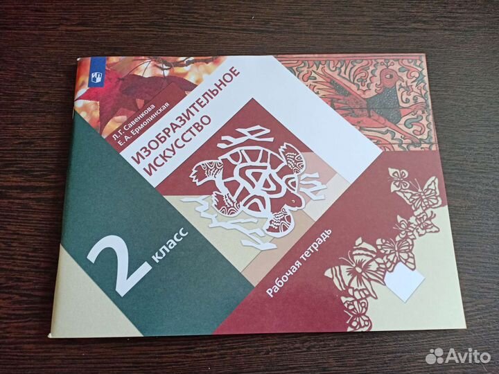 Рабочая тетрадь по изо 2 класс