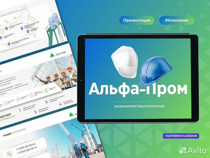 Создание презентаций