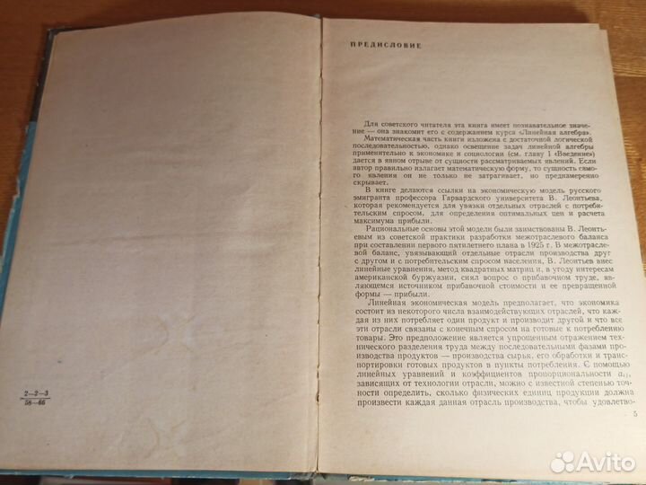 Дж. Хедли Линейная алгебра 1966