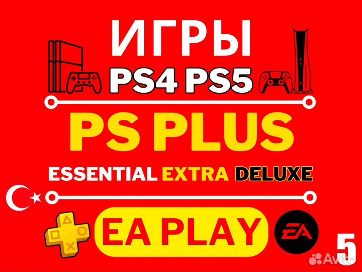 PS Plus / EA Play / Игры PS4-PS5 / Elden ring