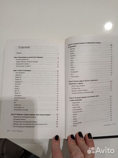 Книга по Нумерология