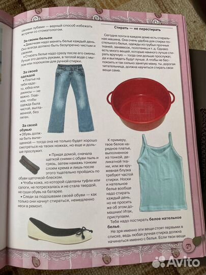 Энциклопедия для девочек