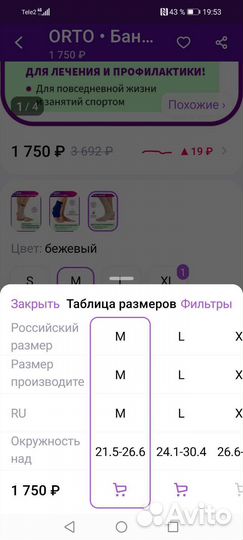 Бандаж для голеностопа