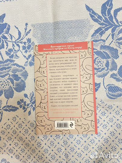 Раскраска антистресс. Кототерапия