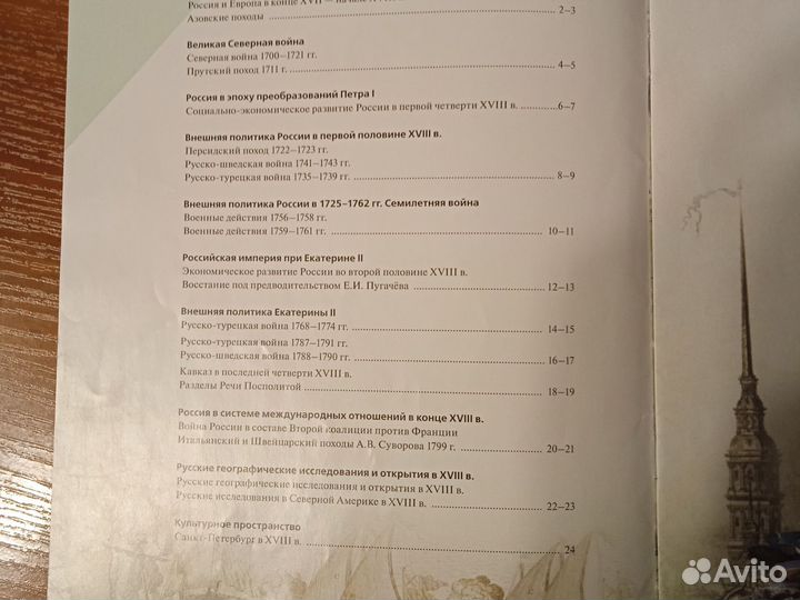 Атлас по Истории России 8 класс