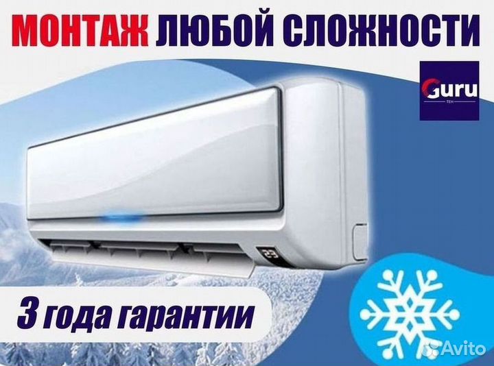 Кондиционеры. Сплит Системы. Монтаж. Гарантия