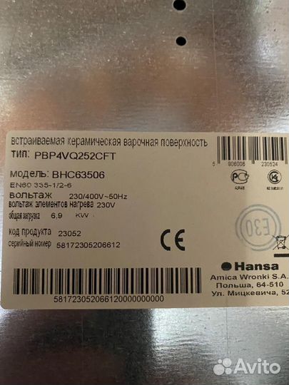 Варочная панель