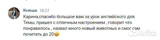 Репетитор по английскому языку