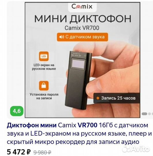 Цифровой мини диктофон Camix