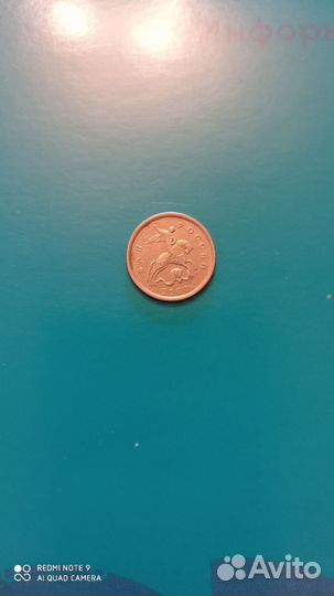 Монета 1 коп. 2000год.М