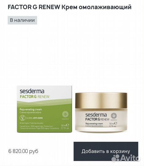 Factor G Крем Sesderma 20ml Сесдерма