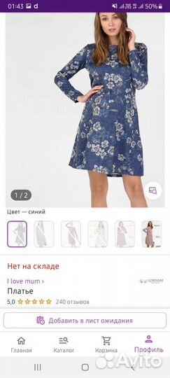 Платье для беременных