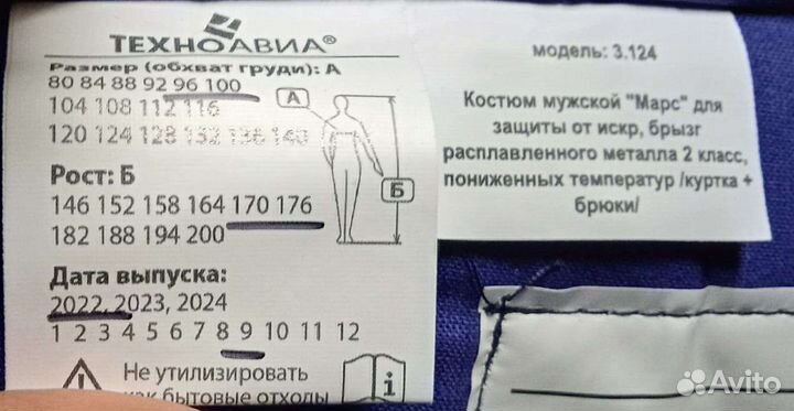 Костюм сварщика