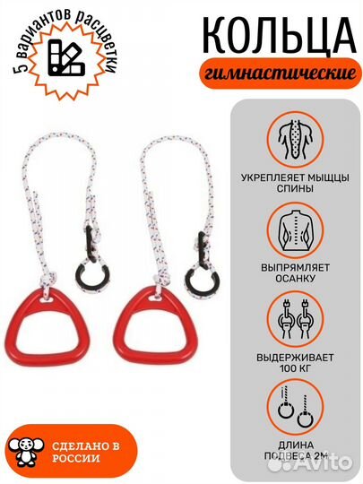 Кольца гимнастические детские треугольные, Красный