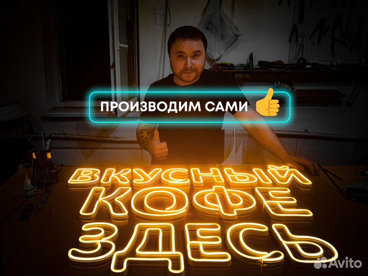 Неоновая вывеска кофе